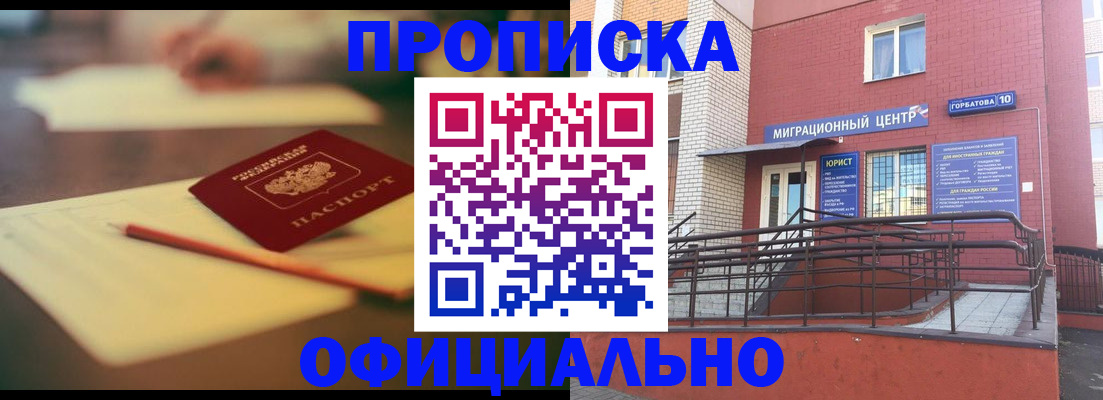 временная регистрация для всех в Гулькевичах