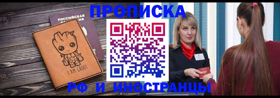 прописка законно в Гулькевичах